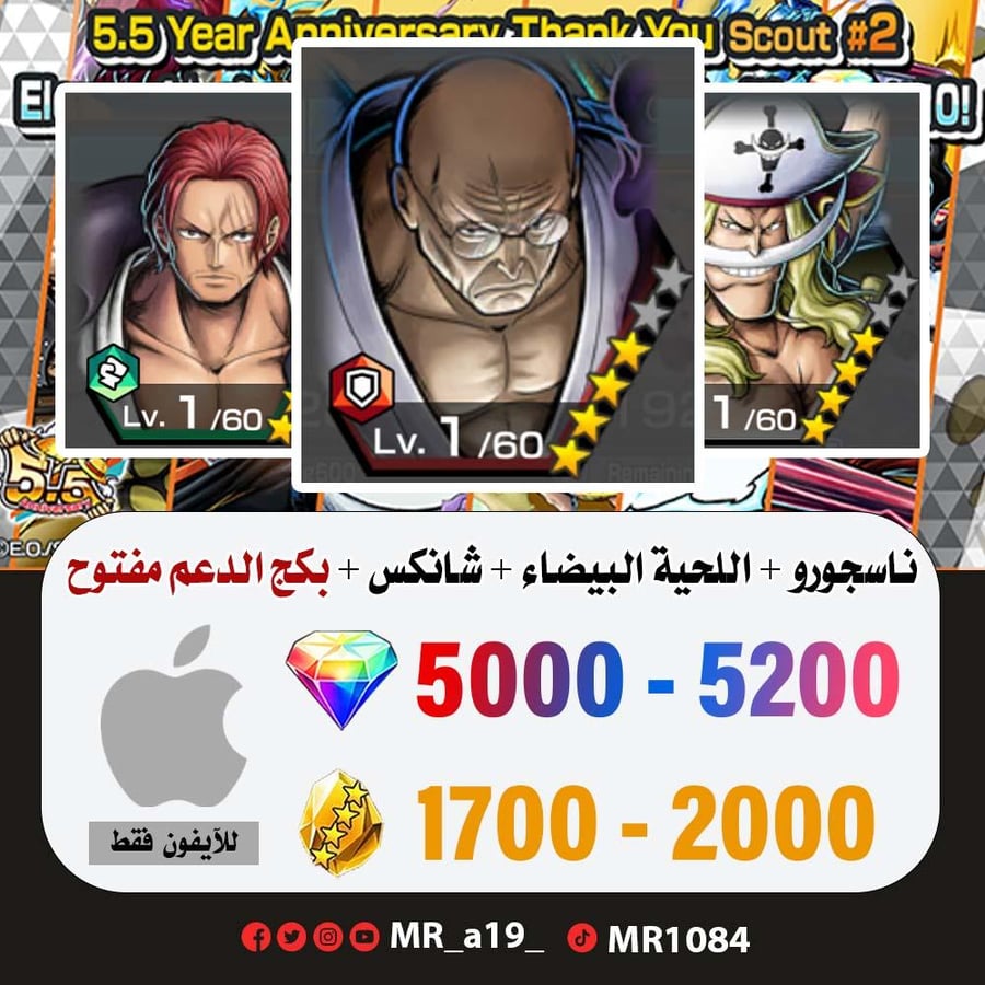 حساب ناسجورو + اللحية البيضاء + شانكس ريد + بكج الدعم مفتوح + 5000 جوهرة + 1700 حجر | آيفون