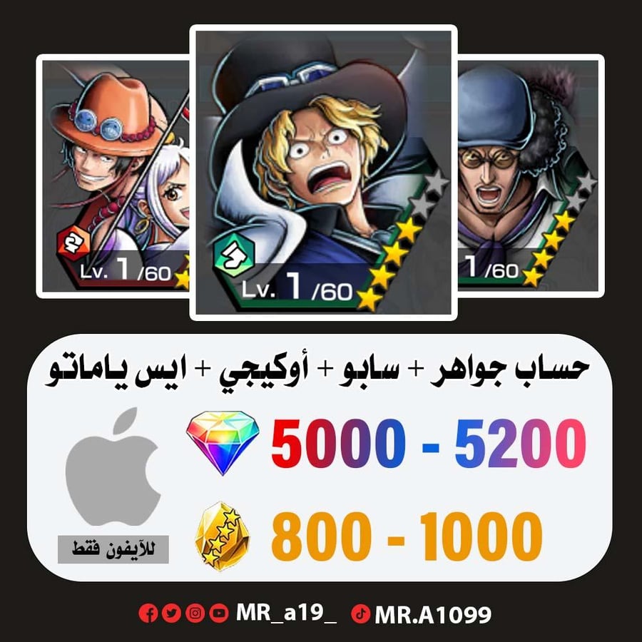 حساب سابو + أوكيجي + ايس ياماتو + 5000 جوهرة + 800 حجر | آيفون