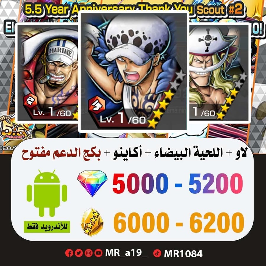 حساب لاو + اللحية البيضاء + أكاينو + بكج الدعم مفتوح + 5000 جوهرة + 6000 حجر | أندرويد