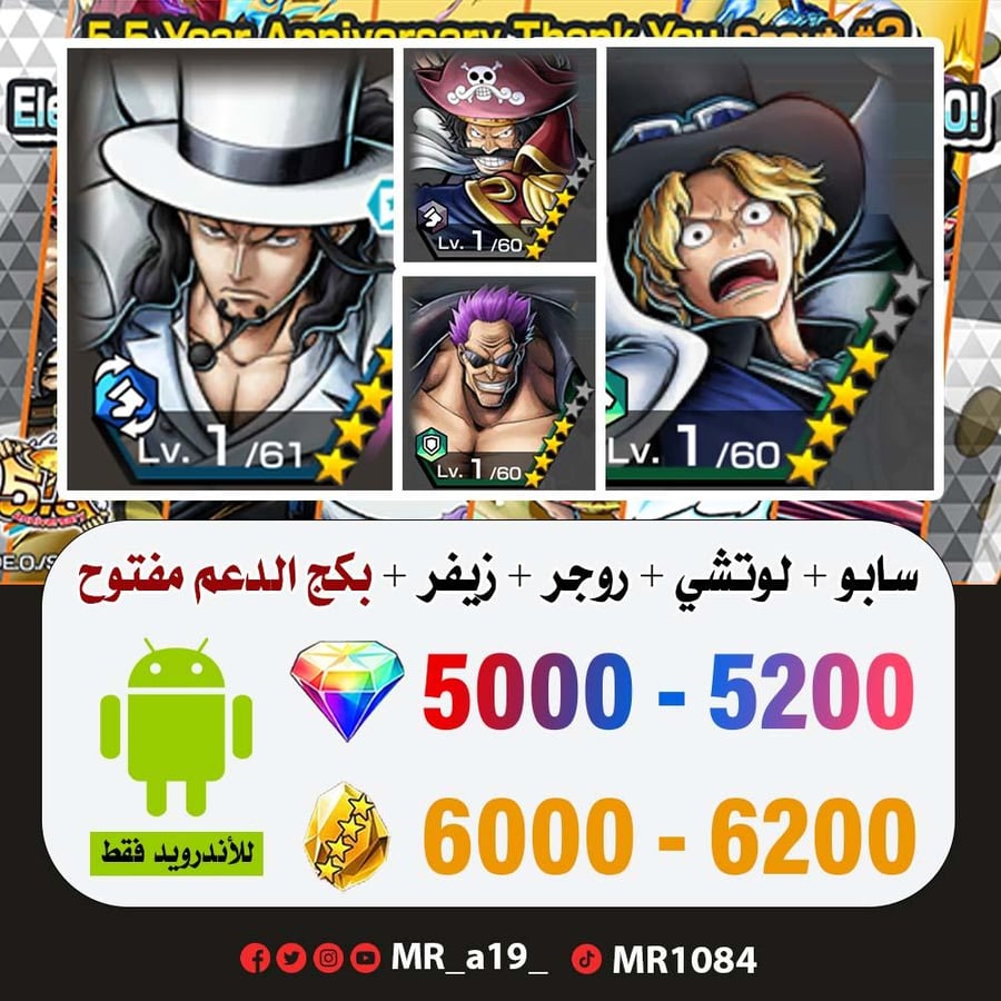 حساب سابو + لوتشي + روجر الرنر + زيفر + بكج الدعم مفتوح + 5000 جوهرة + 6000 حجر | أندرويد