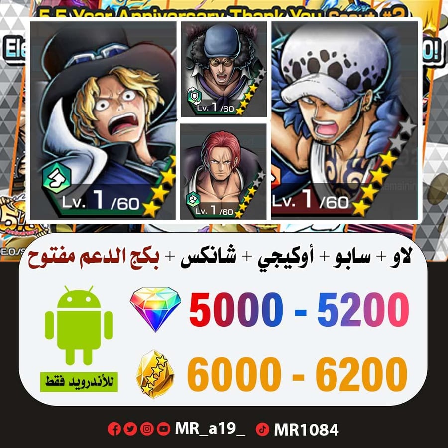 حساب لاو + سابو + أوكيجي + شانكس ريد + بكج الدعم مفتوح + 5000 جوهرة + 6000 حجر | أندرويد
