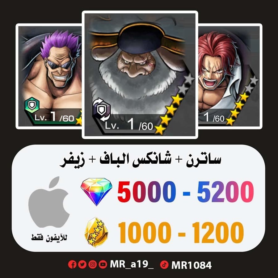 حساب ساترن + شانكس الباف + زيفر + 5000 جوهرة + 1000 حجر | آيفون