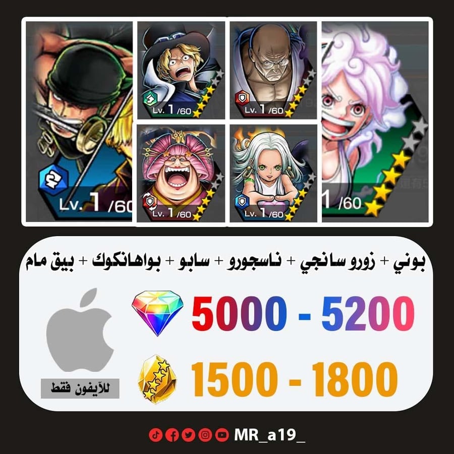حساب بوني + زورو سانجي + ناسجورو + سابو + بواهانكوك + بيغ مام المدافعة + 5000 جوهرة + 1500 حجر | آيفون