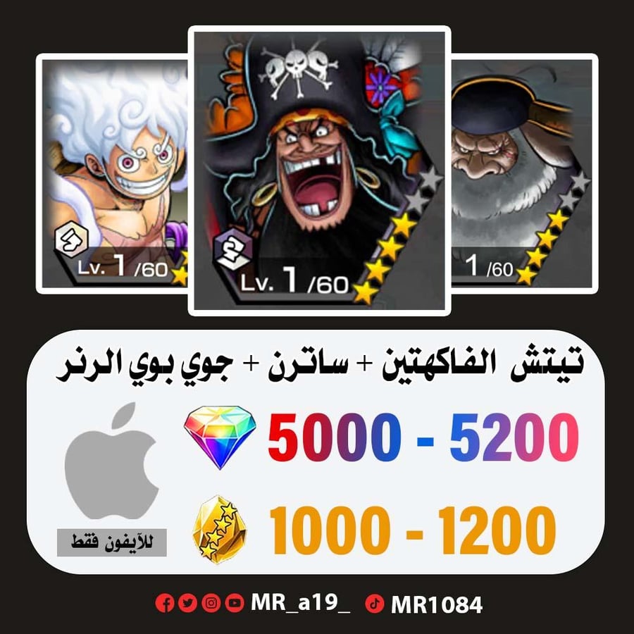 حساب تيتش الفاكهتين + ساترن + جوي بوي الرنر + 5000 جوهرة + 1000 حجر | آيفون