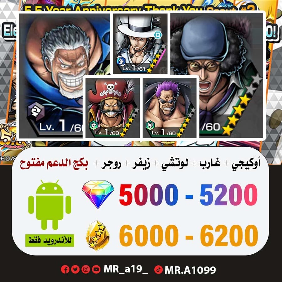 حساب أوكيجي + غارب + لوتشي + زيفر + روجر الأتاكر + بكج الدعم مفتوح + 5000 جوهرة + 6000 حجر | أندرويد