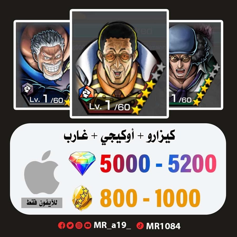 حساب كيزارو + أوكيجي + غارب + 5000 جوهرة + 800 حجر | آيفون
