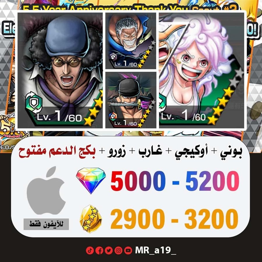 حساب بوني + أوكيجي + غارب + زورو + بكج الدعم مفتوح + 5000 جوهرة + 2900 حجر | آيفون