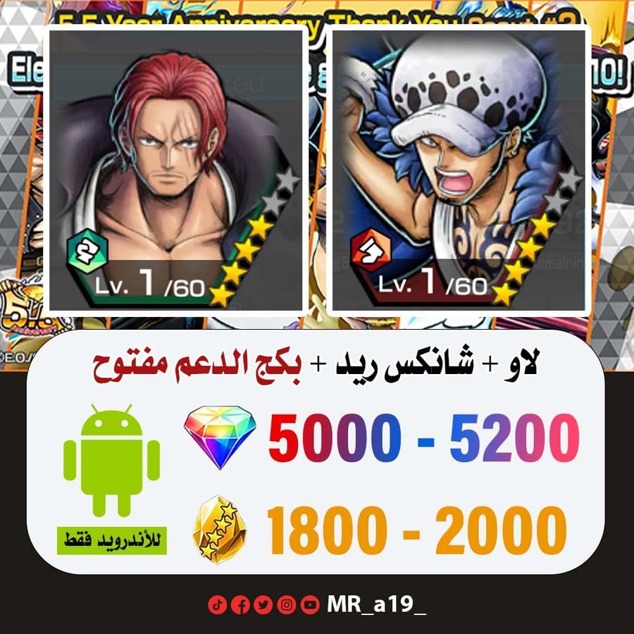حساب لاو + شانكس ريد + بكج الدعم مفتوح + 5000 جوهرة + 1800 حجر | أندرويد