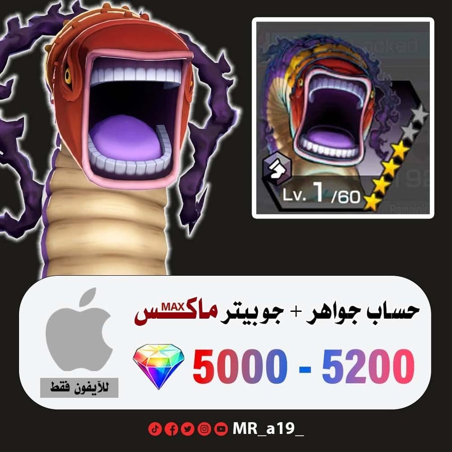حساب جو بيتر ماكس + 5000 جوهرة | آيفون