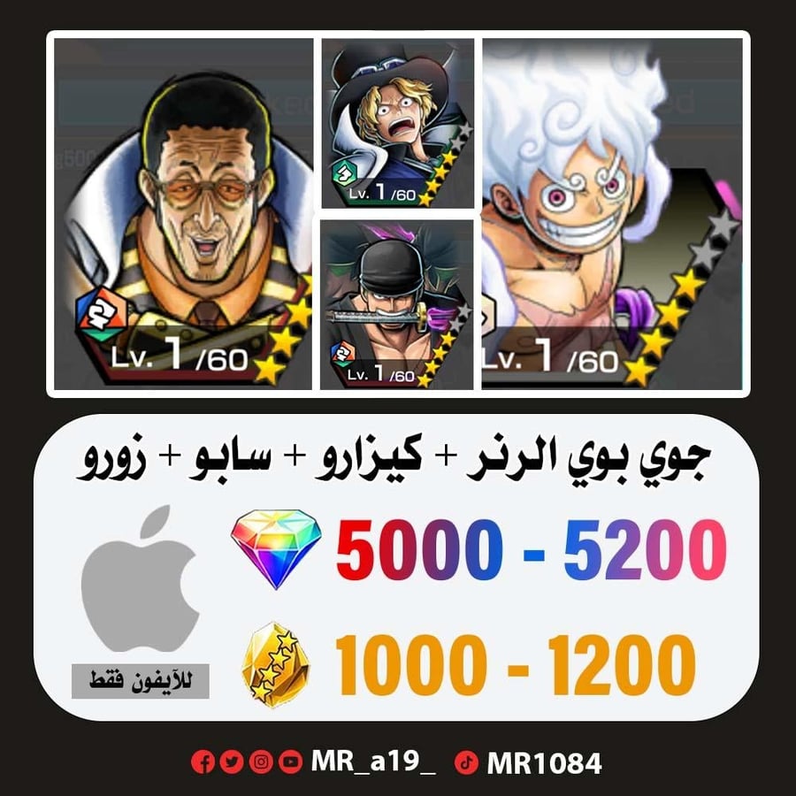 حساب جوي بوي الرنر + كيزارو + سابو + زورو + 5000 جوهرة + 800 حجر | أيفون