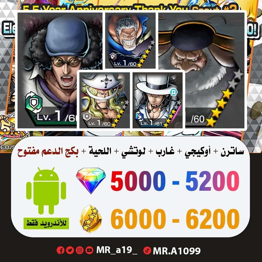 حساب ساترن + أوكيجي + غارب + لوتشي + اللحية البيضاء + بكج الدعم مفتوح + 5000 جوهرة + 6000 حجر | أندرويد