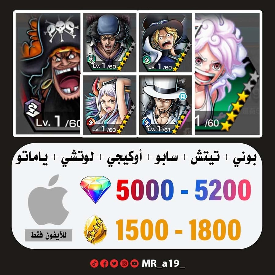 حساب بوني + تيتش الفاكهتين + سابو + أوكيجي + لوتشي + ياماتو الرنر + 5000 جوهرة + 1500 حجر | آيفون
