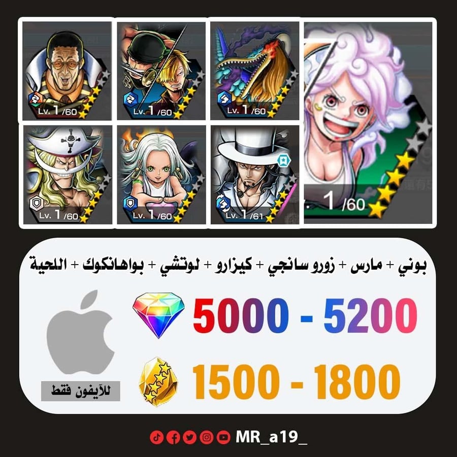 حساب بوني + مارس + زورو سانجي + كيزارو + لوتشي + بواهانكوك + اللحية البيضاء + 5000 جوهرة + 1500 حجر | آيفون