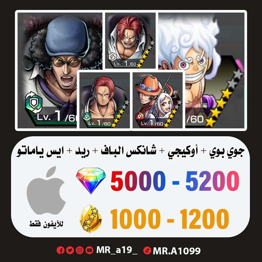 حساب جوي بوي الرنر + أوكيجي + شانكس الباف + ايس ياماتو + شانكس ريد + 5000 جوهرة + 1000 حجر | أيفون