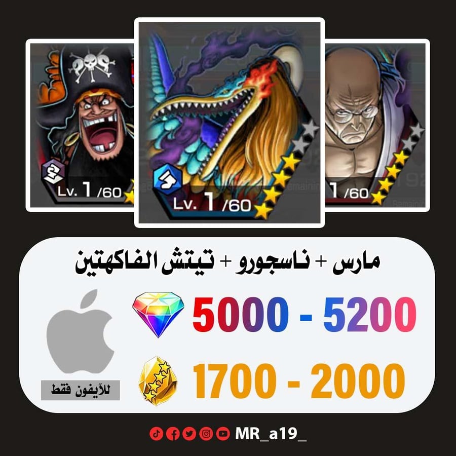 حساب مارس + ناسجورو + تيتش + 5000 جوهرة + 1700 حجر | آيفون