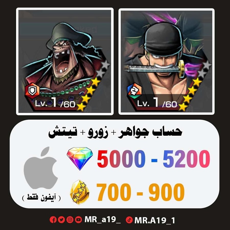 حساب زورو + تيتش + 5000 جوهرة + 700 حجر | آيفون