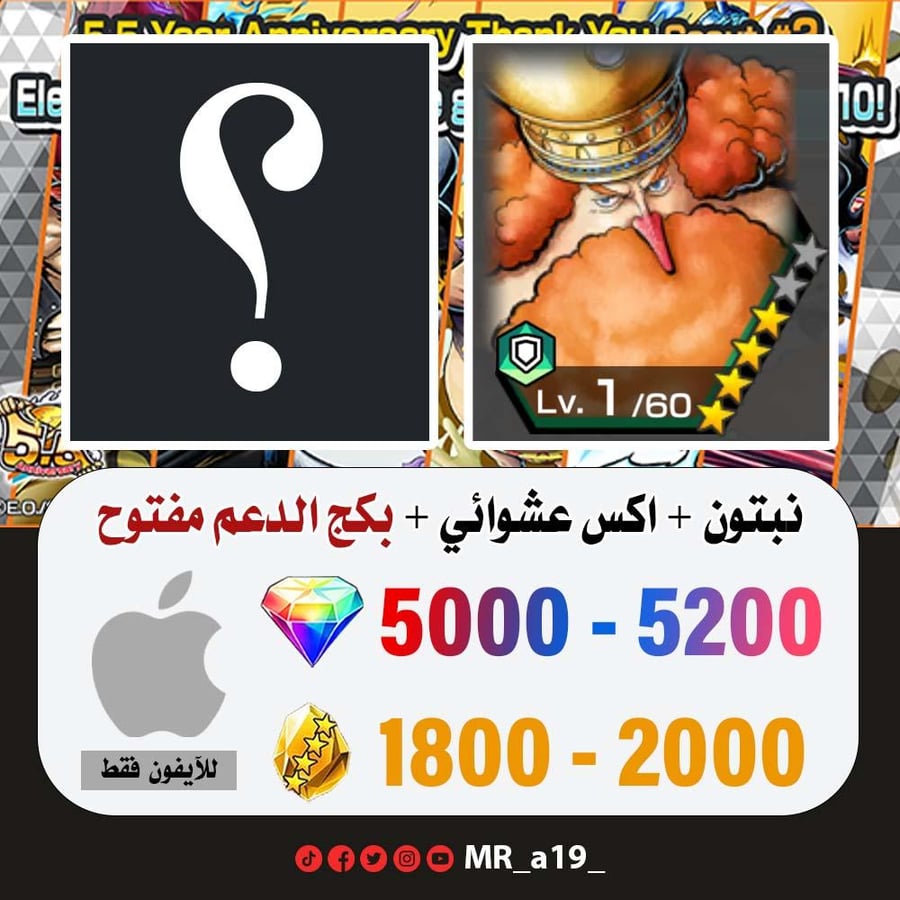 حساب نبتون + اكس عشوائي + بكج الدعم مفتوح + 5000 جوهرة + 1800 حجر | آيفون