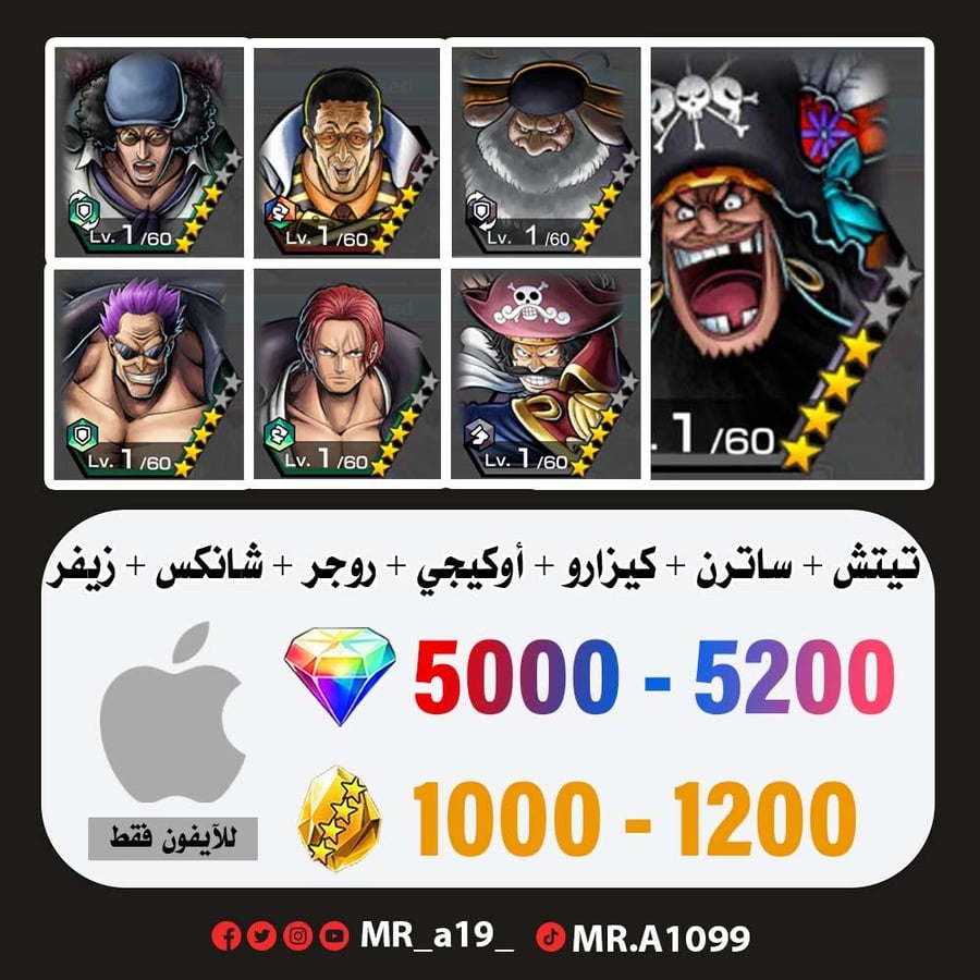 حساب تيتش الفاكهتين + ساترن + كيزارو + أوكيجي + روجر + شانكس + زيفر + 5000 جوهرة + 1000 حجر | آيفون