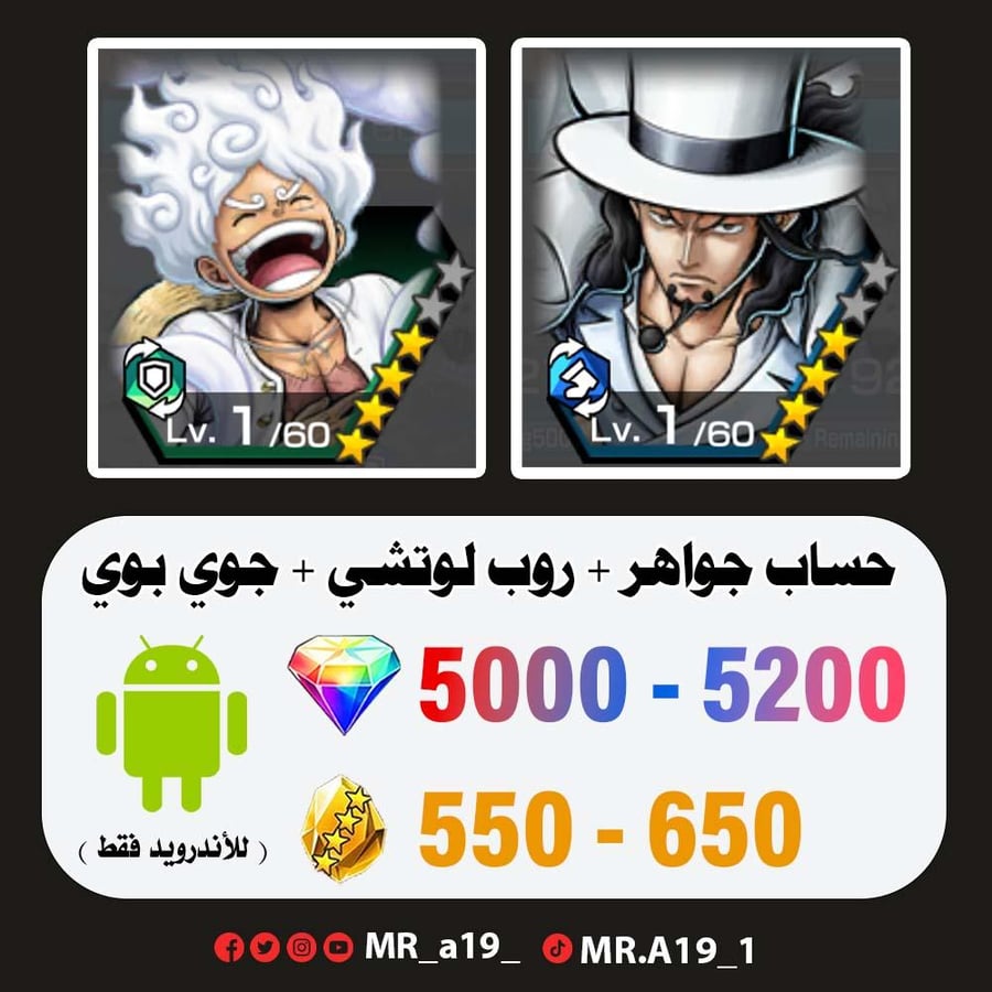 حساب لوتشي + جوي بوي + 5000 جوهرة + 550 حجر | أندرويد