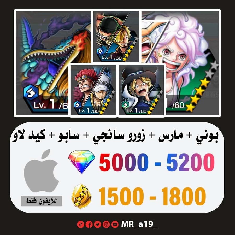 حساب بوني + مارس + زورو سانجي + سابو + كيد لاو + 5000 جوهرة + 1500 حجر | آيفون