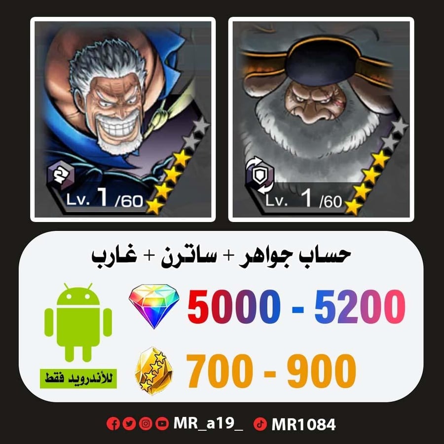 حساب ساترن + غارب + 5000 جوهرة + 700 حجر | أندرويد