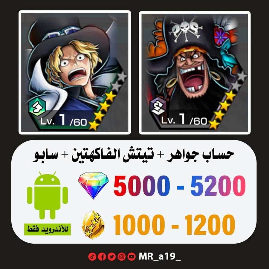 حساب تيتش الفاكهتين + سابو + 5000 جوهرة + 1000 حجر | أندرويد