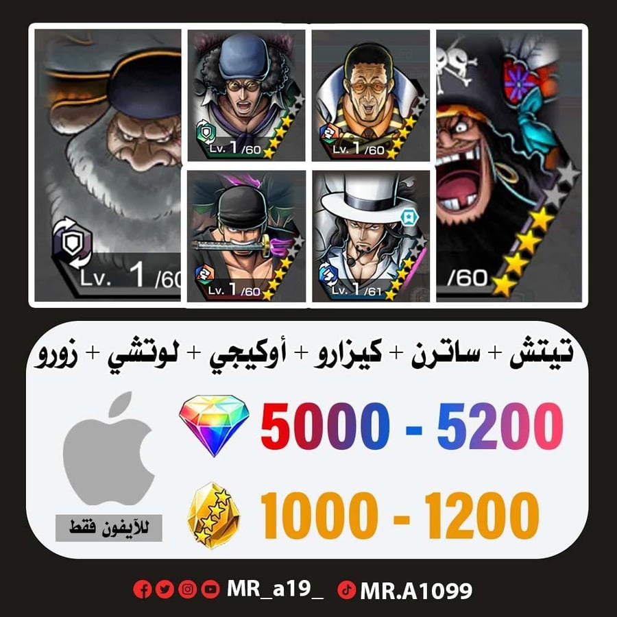 حساب تيتش الفاكهتين + ساترن + كيزارو + أوكيجي + لوتشي + زورو + 5000 جوهرة + 1000 حجر | آيفون