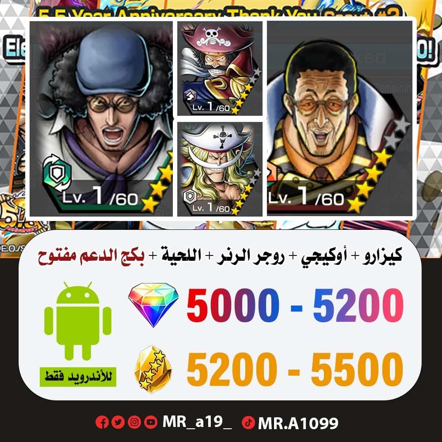 حساب كيزارو + أوكيجي + روجر الرنر + اللحية البيضاء + بكج الدعم مفتوح + 5000 جوهرة + 5200 حجر | أندرويد
