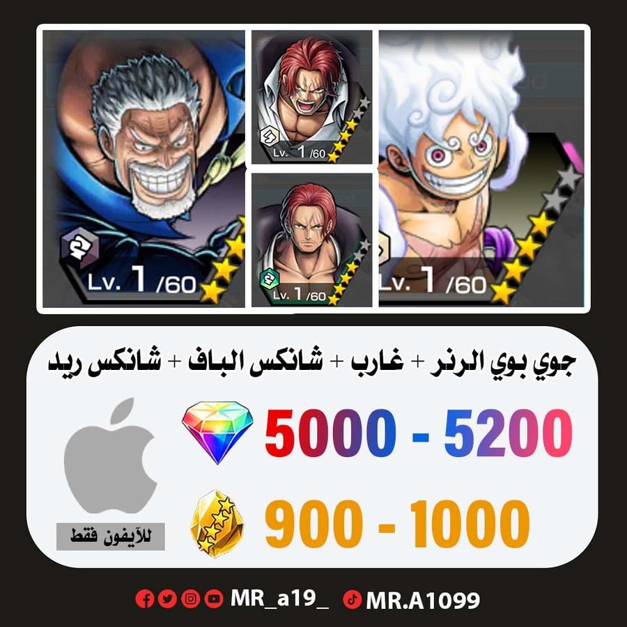 حساب جوي بوي الرنر + غارب + شانكس الباف + شانكس ريد + 5000 جوهرة + 900 حجر | أيفون
