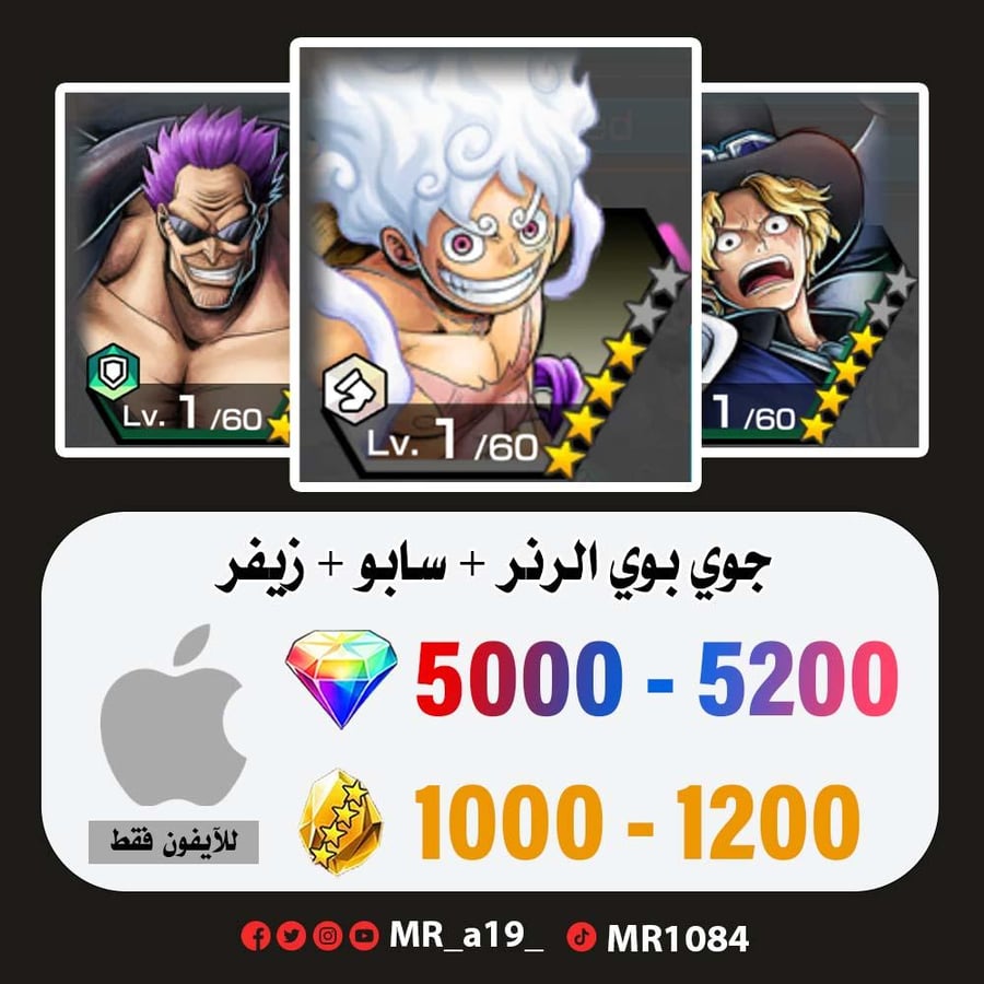 حساب جوي بوي الرنر + سابو + زيفر + 5000 جوهرة + 1000 حجر | أيفون