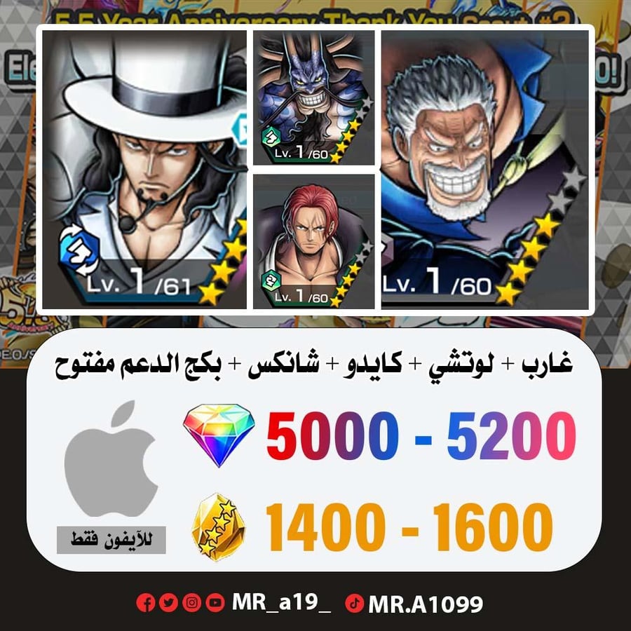حساب غارب + لوتشي + كايدو الهجين + شانكس ريد + 5000 جوهرة + 1400 حجر | آيفون