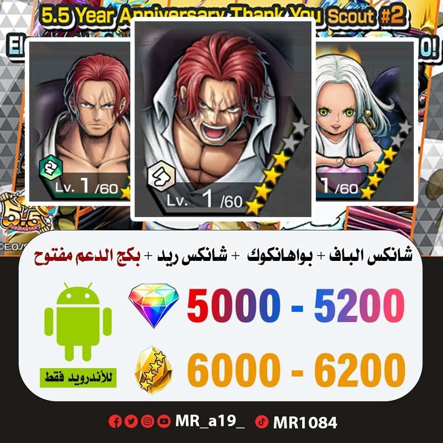 حساب شانكس الباف + بواهانكوك + شانكس ريد + بكج الدعم مفتوح + 5000 جوهرة + 6000 حجر | أندرويد
