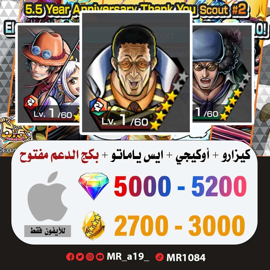 حساب كيزارو + أوكيجي + ايس ياماتو + بكج الدعم مفتوح + 5000 جوهرة + 2700 حجر | أيفون