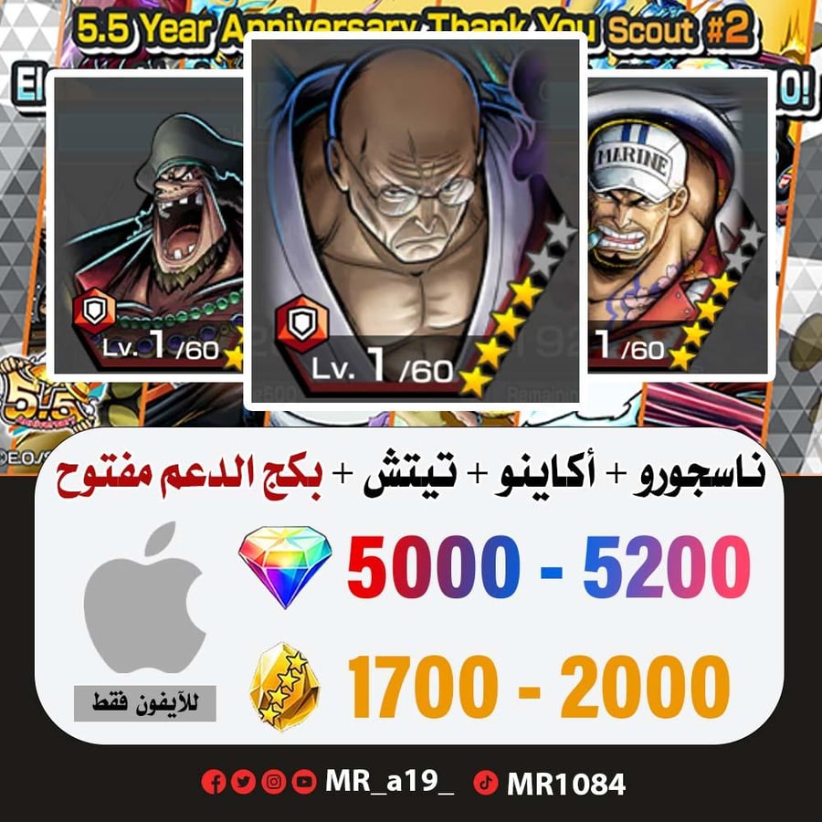 حساب ناسجورو + أكاينو + تيتش + بكج الدعم مفتوح + 5000 جوهرة + 1700 حجر | آيفون