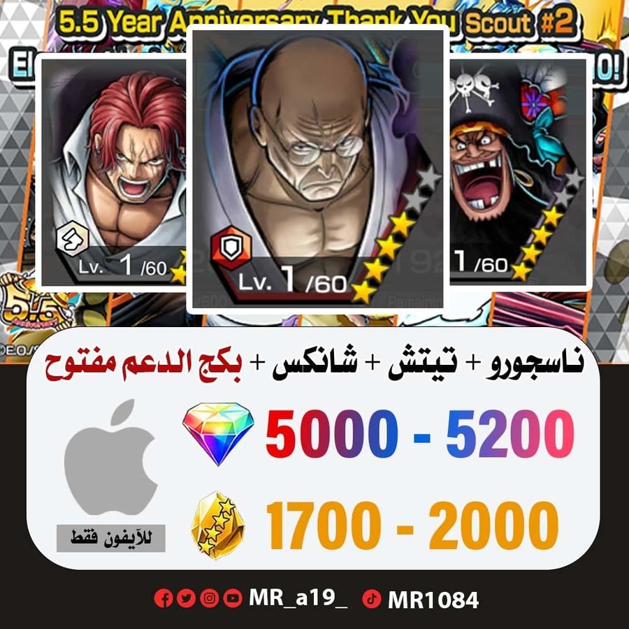 حساب ناسجورو + تيتش الفاكهتين + شانكس الباف + بكج الدعم مفتوح + 5000 جوهرة + 1700 حجر | آيفون
