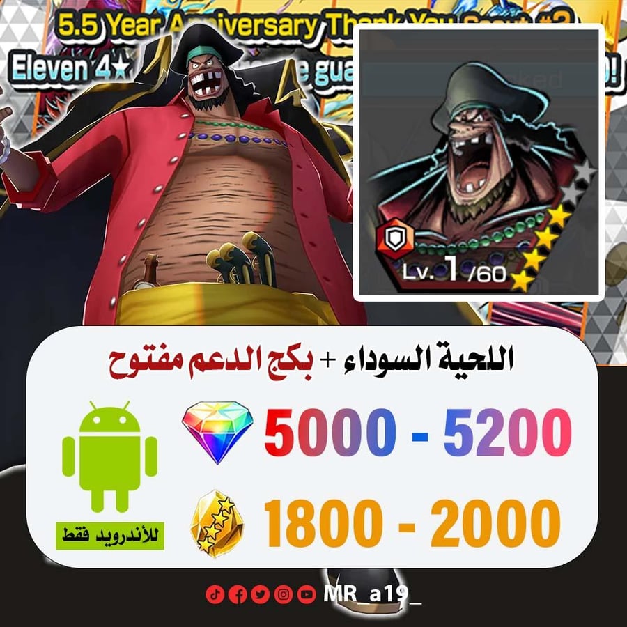 حساب اللحية السوداء + بكج الدعم مفتوح + 5000 جوهرة + 1800 حجر | أندرويد