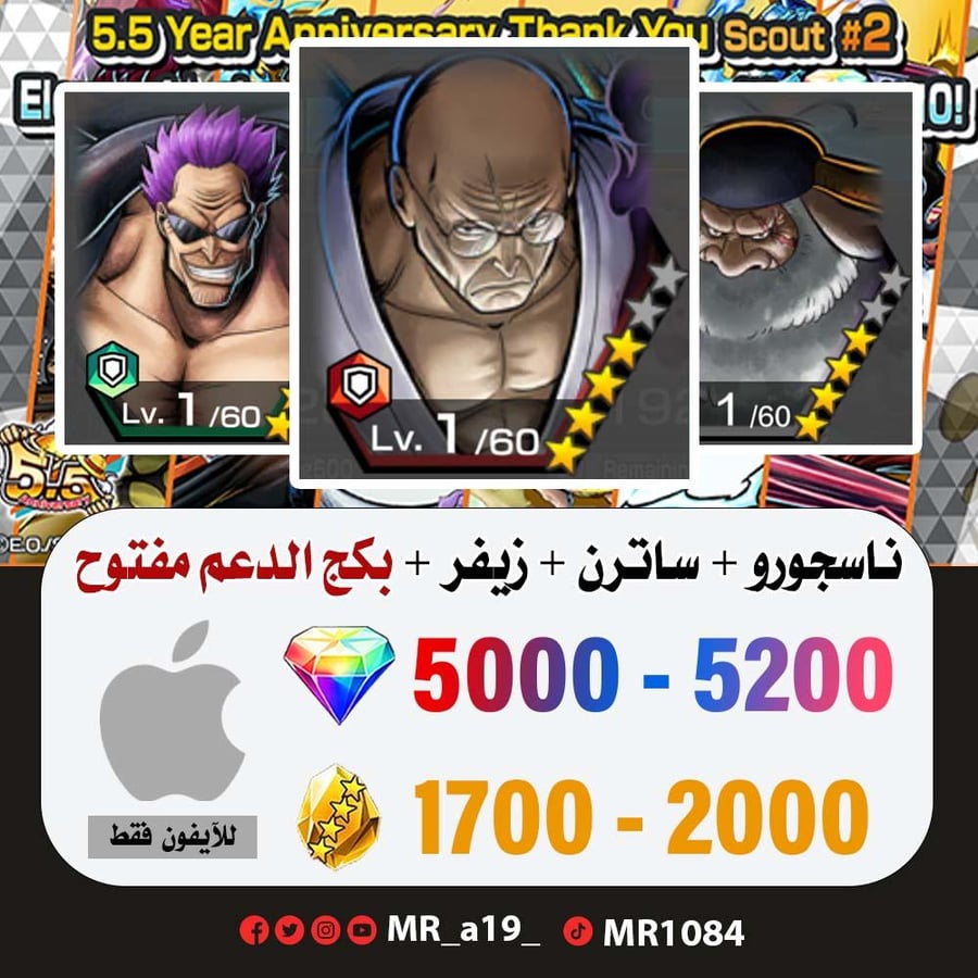 حساب ناسجورو + ساترن + زيفر + بكج الدعم مفتوح + 5000 جوهرة + 1700 حجر | آيفون