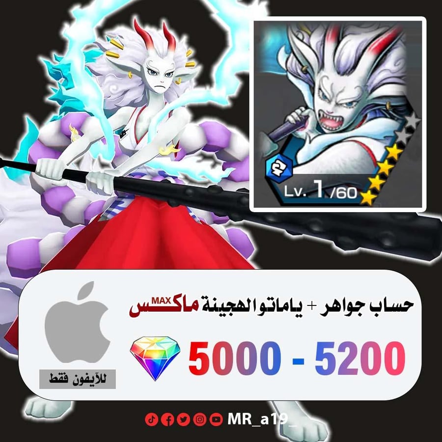 حساب ياماتو الهجينة ماكس + 5000 جوهرة | آيفون