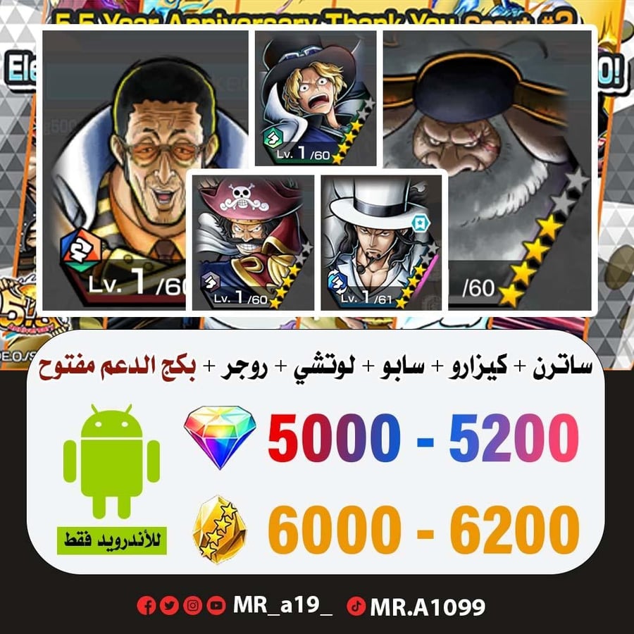 حساب ساترن + كيزارو + سابو + لوتشي + روجر الرنر + بكج الدعم مفتوح + 5000 جوهرة + 6000 حجر | أندرويد