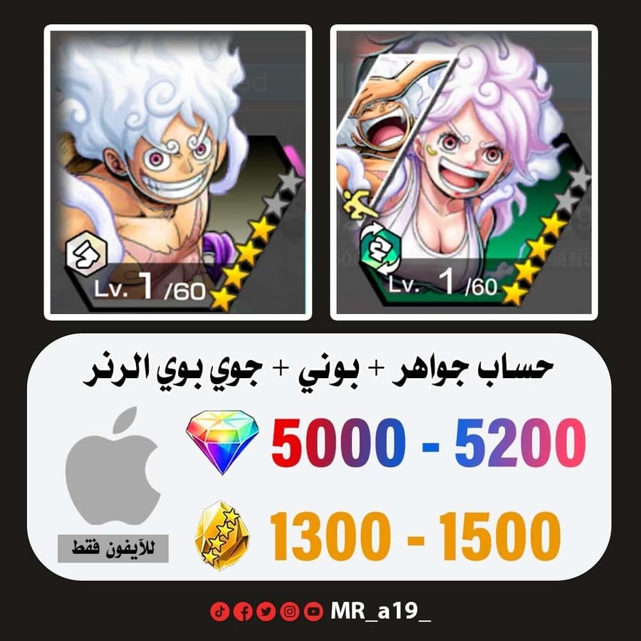حساب بوني + جوي بوي الرنر + 5000 جوهرة + 1300 حجر | آيفون