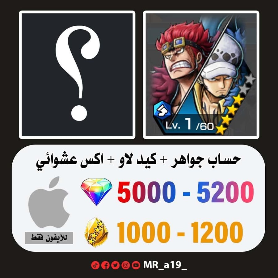 حساب كيد لاو + اكس عشوائي + 5000 جوهرة + 900 حجر | آيفون