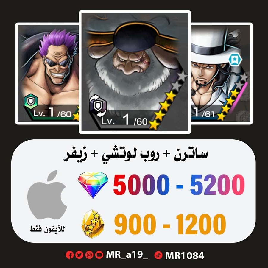 حساب ساترن + لوتشي + زيفر + 5000 جوهرة + 900 حجر | آيفون