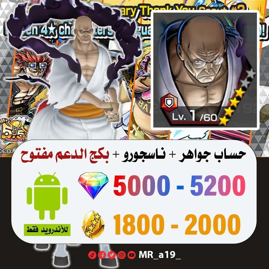 حساب ناسجورو + بكج الدعم مفتوح + 5000 جوهرة + 1800 حجر | أندرويد