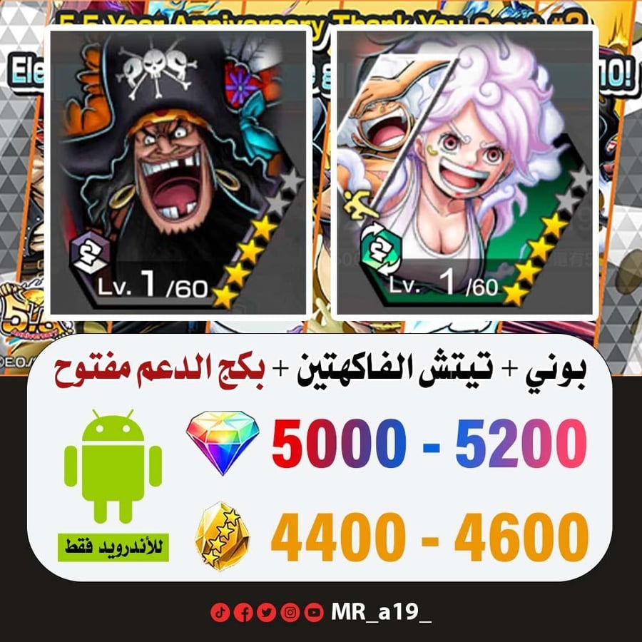 حساب بوني + تيتش الفاكهتين + بكج الدعم مفتوح + 5000 جوهرة + 4400 حجر | أندرويد