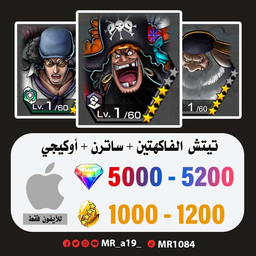 حساب تيتش الفاكهتين + ساترن + أوكيجي + 5000 جوهرة + 1000 حجر | آيفون