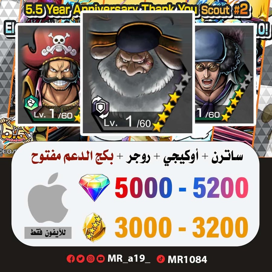 حساب ساترن + أوكيجي + روجر الأتاكر + بكج الدعم مفتوح + 5000 جوهرة + 3000 حجر | آيفون