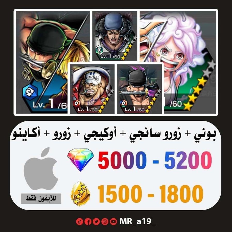 حساب بوني + زورو سانجي + أوكيجي + زورو + أكاينو + 5000 جوهرة + 1500 حجر | آيفون