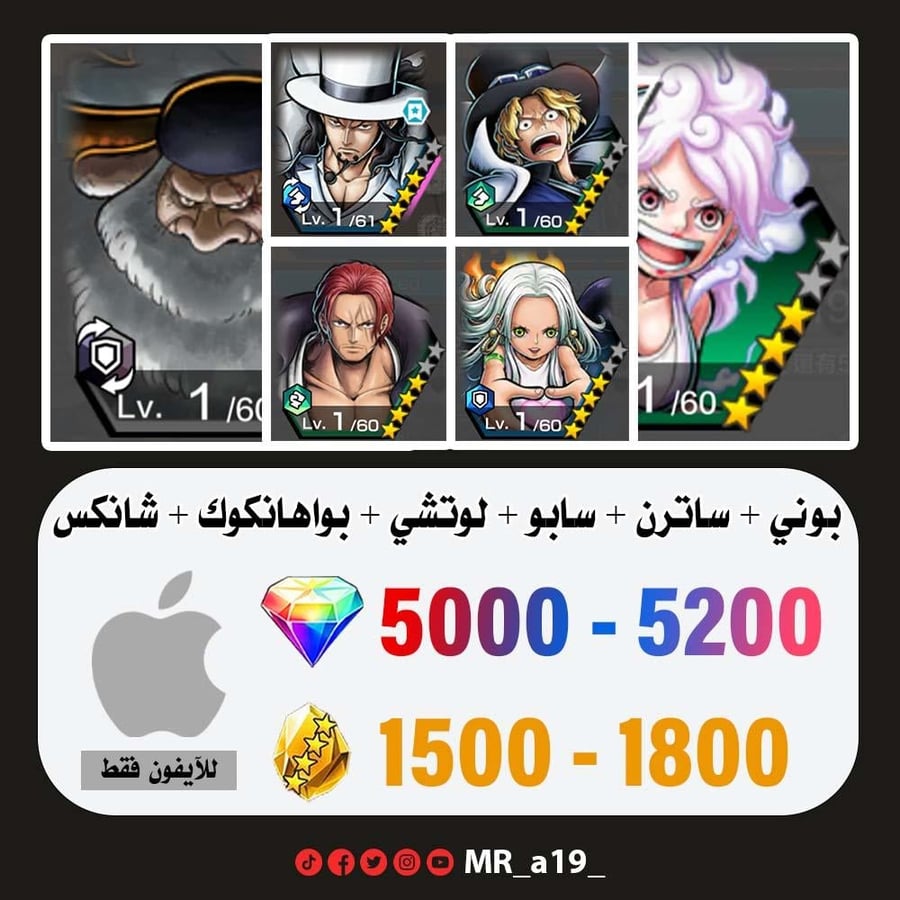 حساب بوني + ساترن + سابو + لوتشي + بواهانكوك + شانكس ريد + 5000 جوهرة + 1500 حجر | آيفون