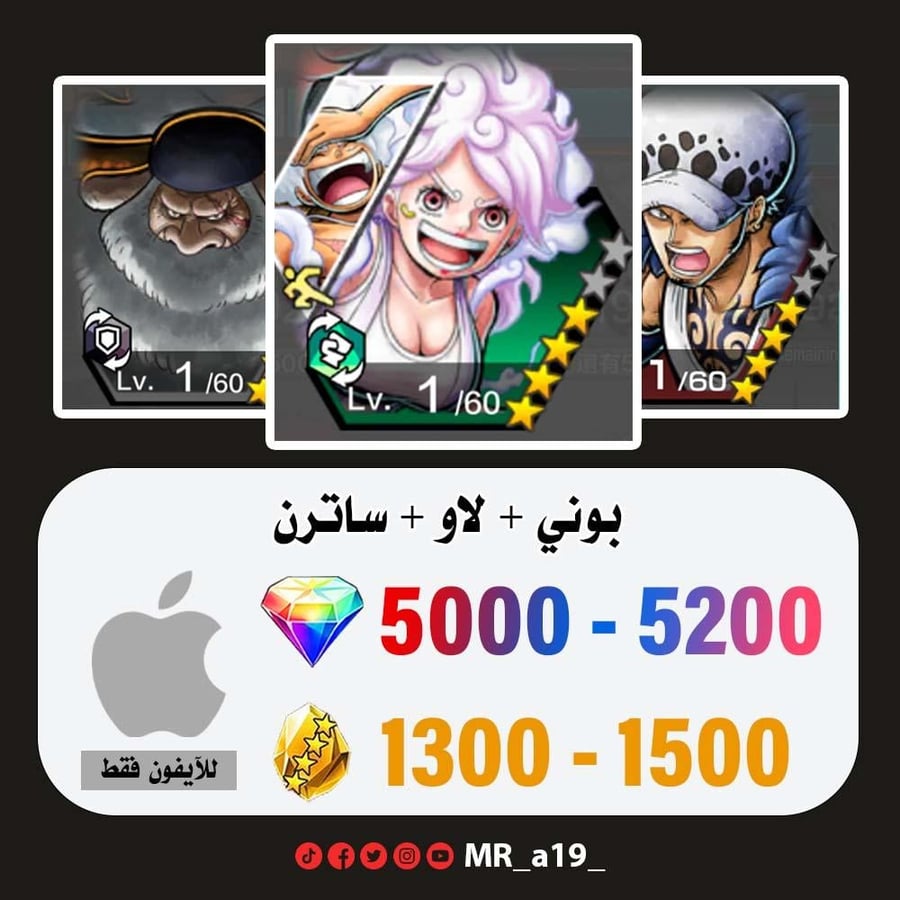 حساب بوني + لاو + ساترن + 5000 جوهرة + 1300 حجر | آيفون