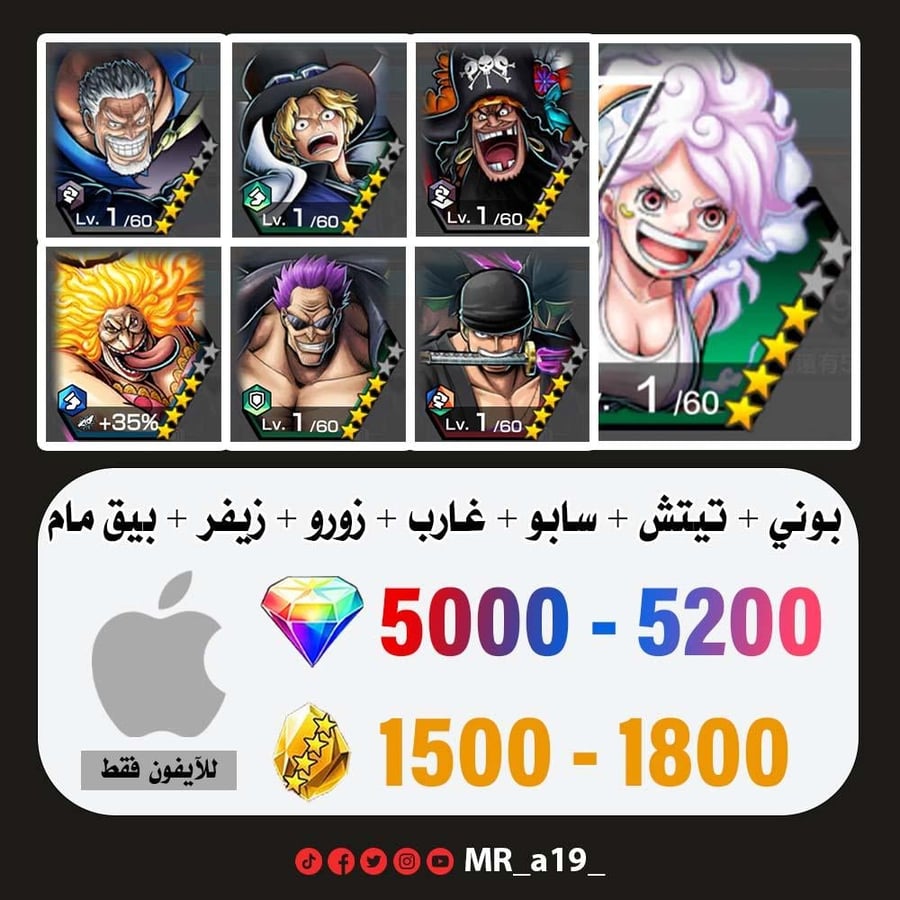 حساب بوني + تيتش الفاكهتين + سابو + غارب + زورو + زيفر + بيغ مام الرنر + 5000 جوهرة + 1500 حجر | آيفون